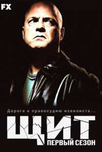 Щит (2002)