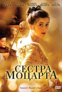 Сестра Моцарта (2010)