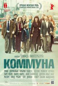 Коммуна (2015)