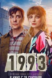 1993 (2023)