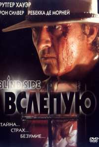 Вслепую (1992)